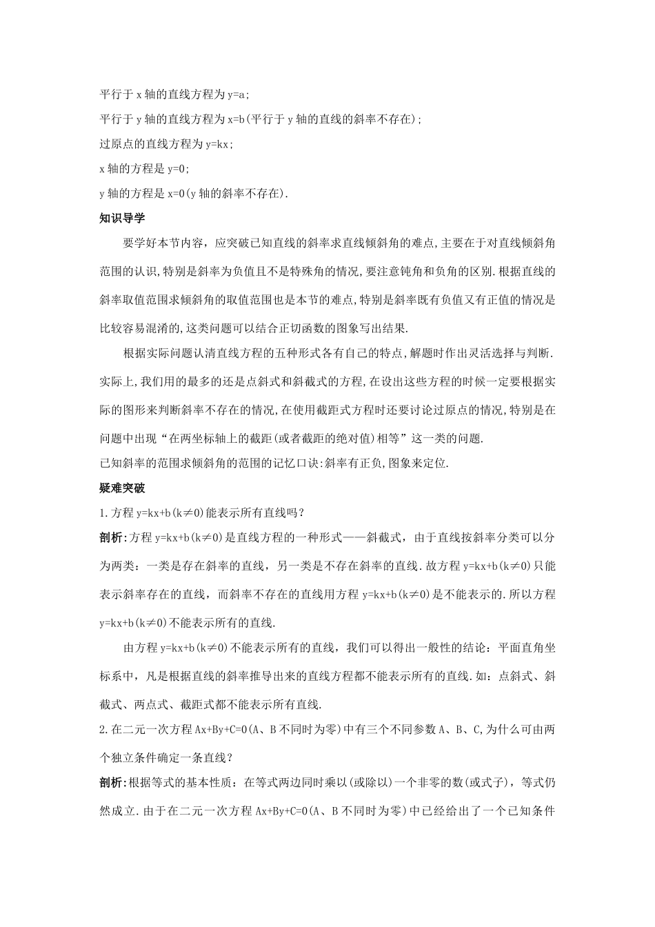 高中数学 2.2 直线的方程 2.2.1 直线方程的概念与直线的斜率 2.2.2 直线方程的几种形式知识导学案 新人教B版必修2-新人教B版高一必修2数学学案_第2页