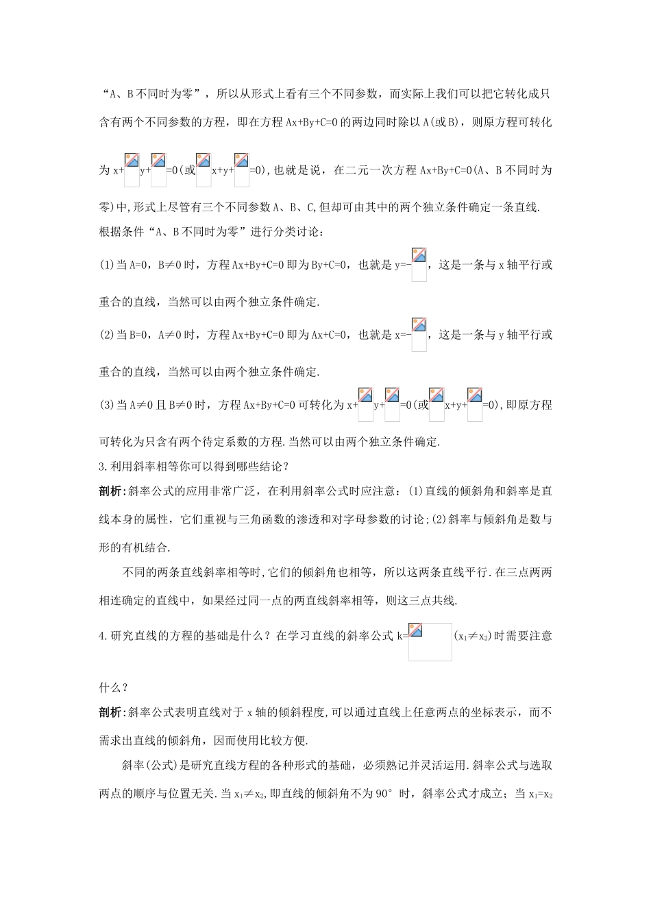 高中数学 2.2 直线的方程 2.2.1 直线方程的概念与直线的斜率 2.2.2 直线方程的几种形式知识导学案 新人教B版必修2-新人教B版高一必修2数学学案_第3页