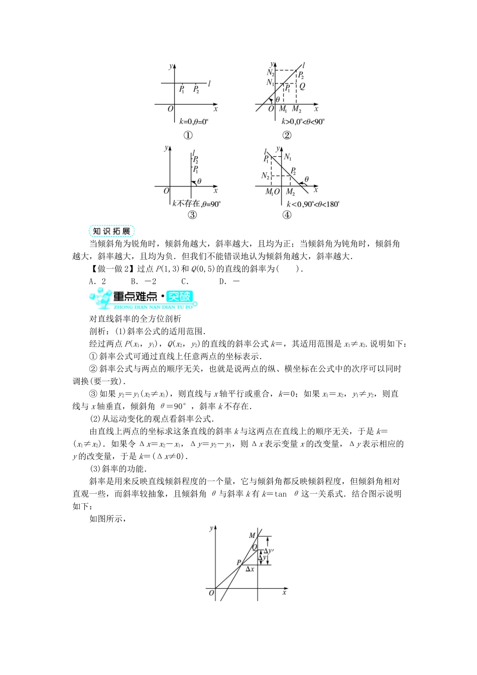 高中数学 2.2 直线的方程 2.2.1 直线方程的概念与直线的斜率学案 新人教B版必修2-新人教B版高一必修2数学学案_第2页