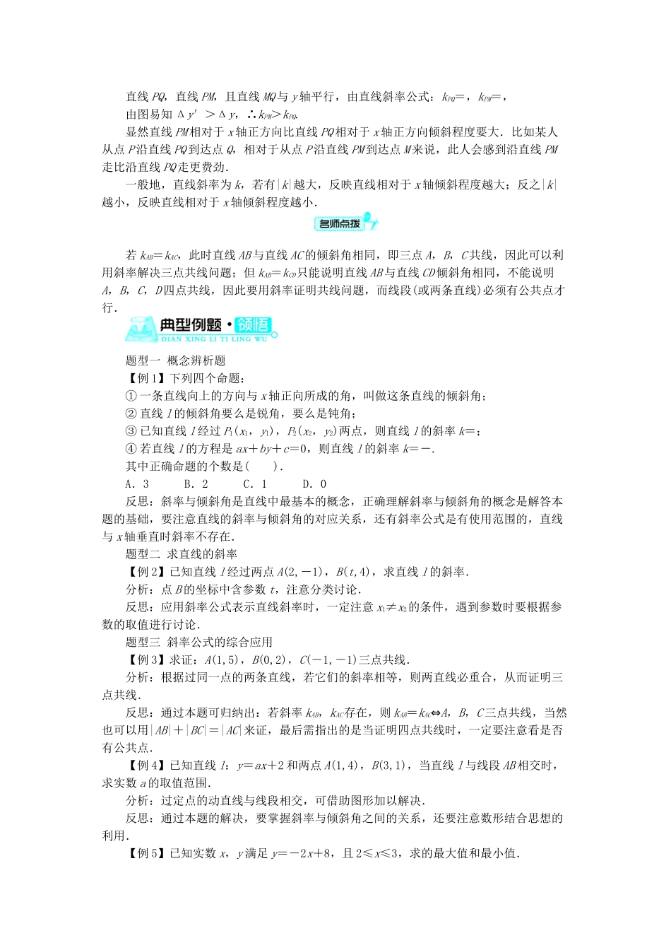 高中数学 2.2 直线的方程 2.2.1 直线方程的概念与直线的斜率学案 新人教B版必修2-新人教B版高一必修2数学学案_第3页