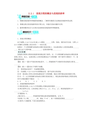 高中数学 2.2 直线的方程 2.2.1 直线方程的概念与直线的斜率学案 新人教B版必修2-新人教B版高一必修2数学学案