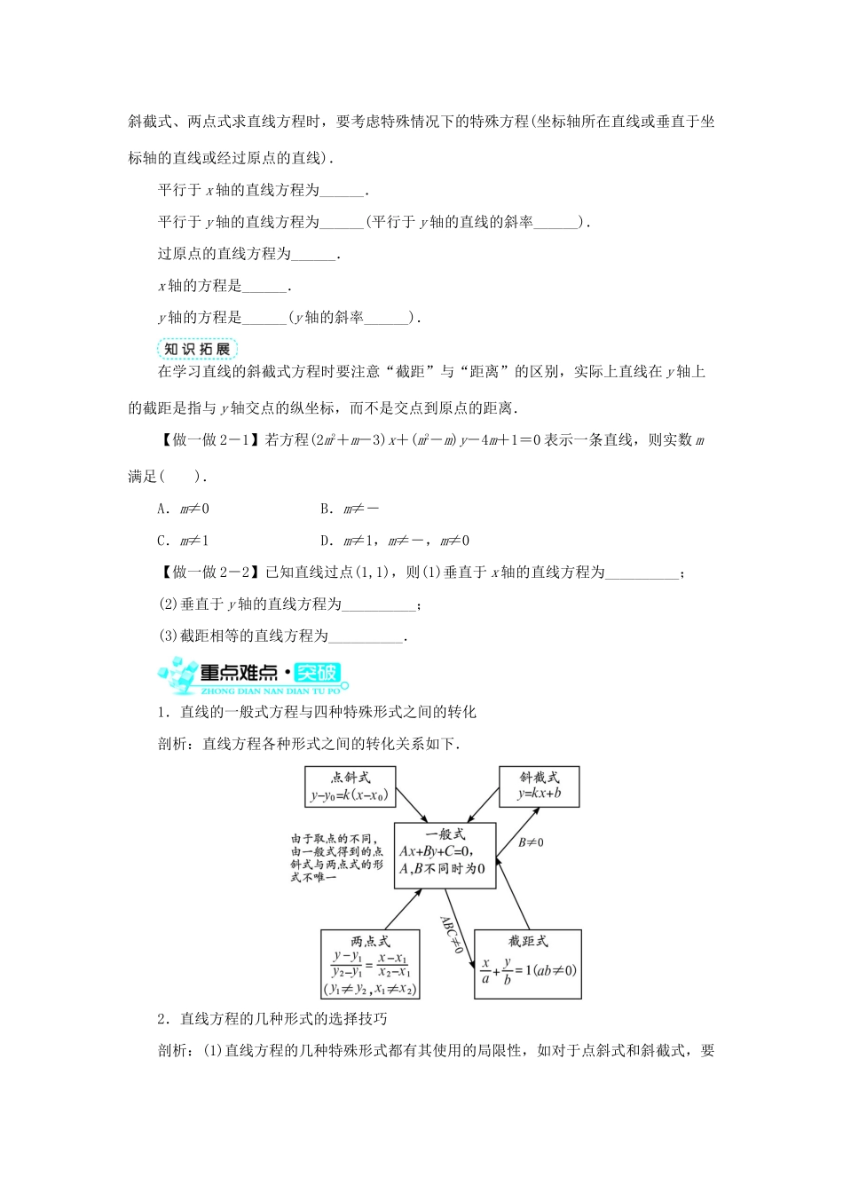 高中数学 2.2 直线的方程 2.2.2 直线方程的几种形式学案 新人教B版必修2-新人教B版高一必修2数学学案_第2页