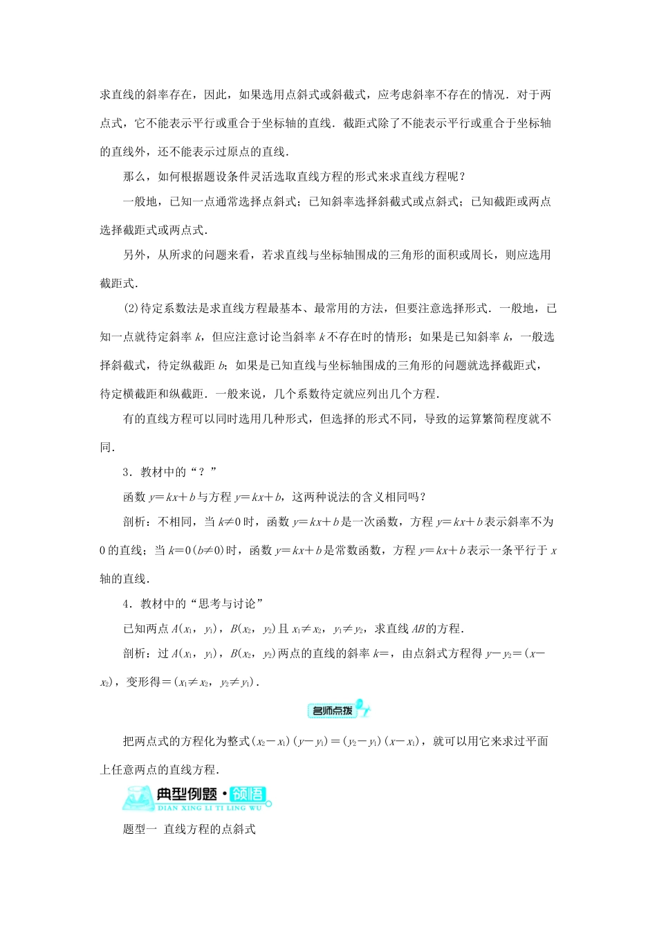 高中数学 2.2 直线的方程 2.2.2 直线方程的几种形式学案 新人教B版必修2-新人教B版高一必修2数学学案_第3页