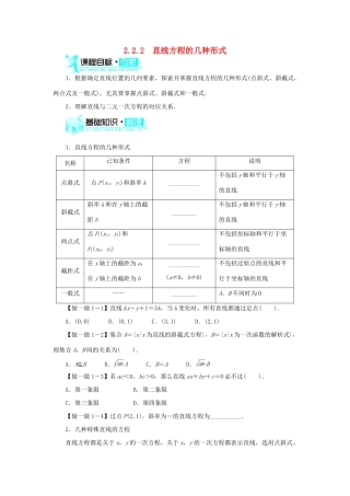 高中数学 2.2 直线的方程 2.2.2 直线方程的几种形式学案 新人教B版必修2-新人教B版高一必修2数学学案