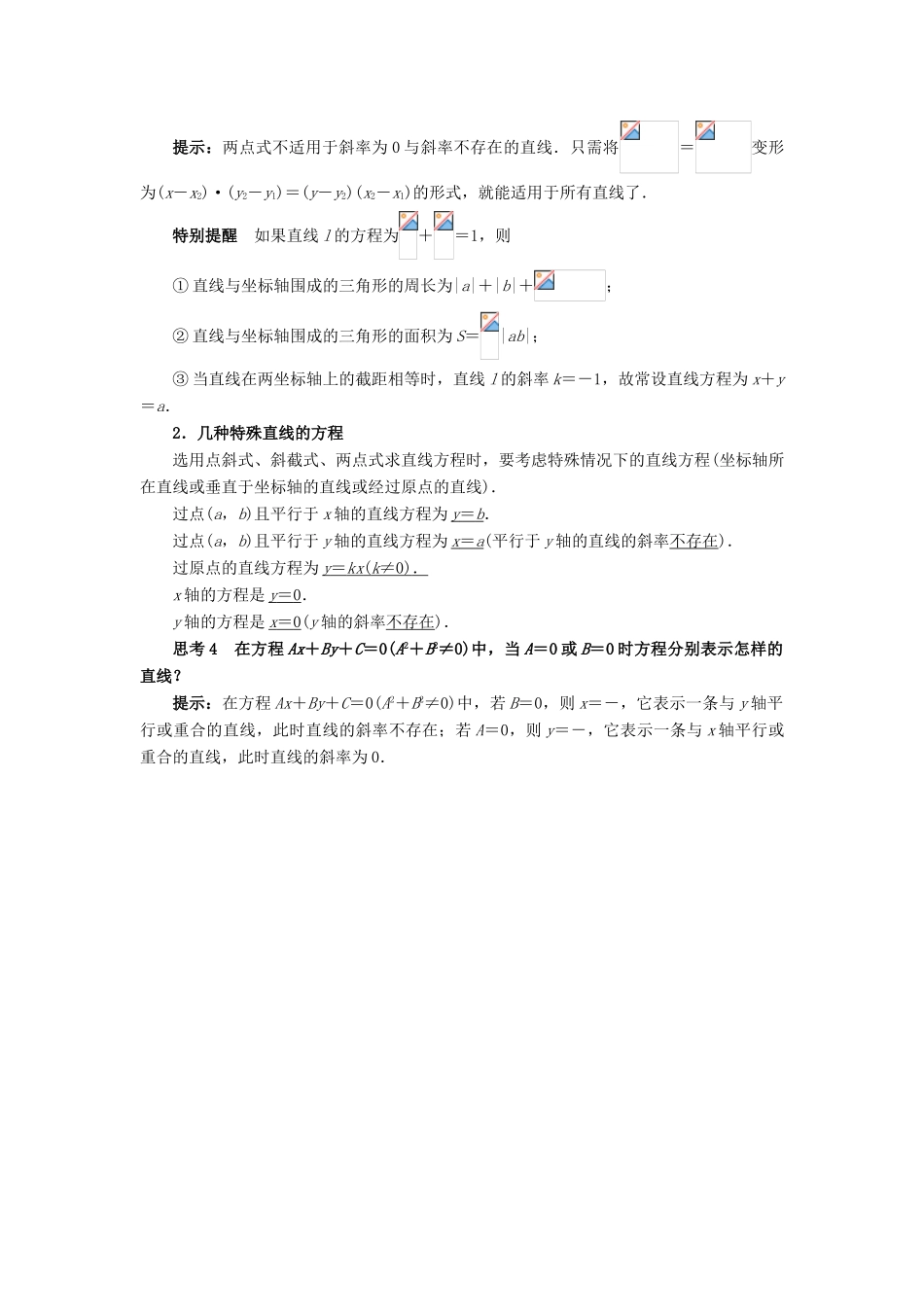 高中数学 2.2 直线的方程 2.2.2 直线方程的几种形式预习导学案 新人教B版必修2-新人教B版高一必修2数学学案_第2页