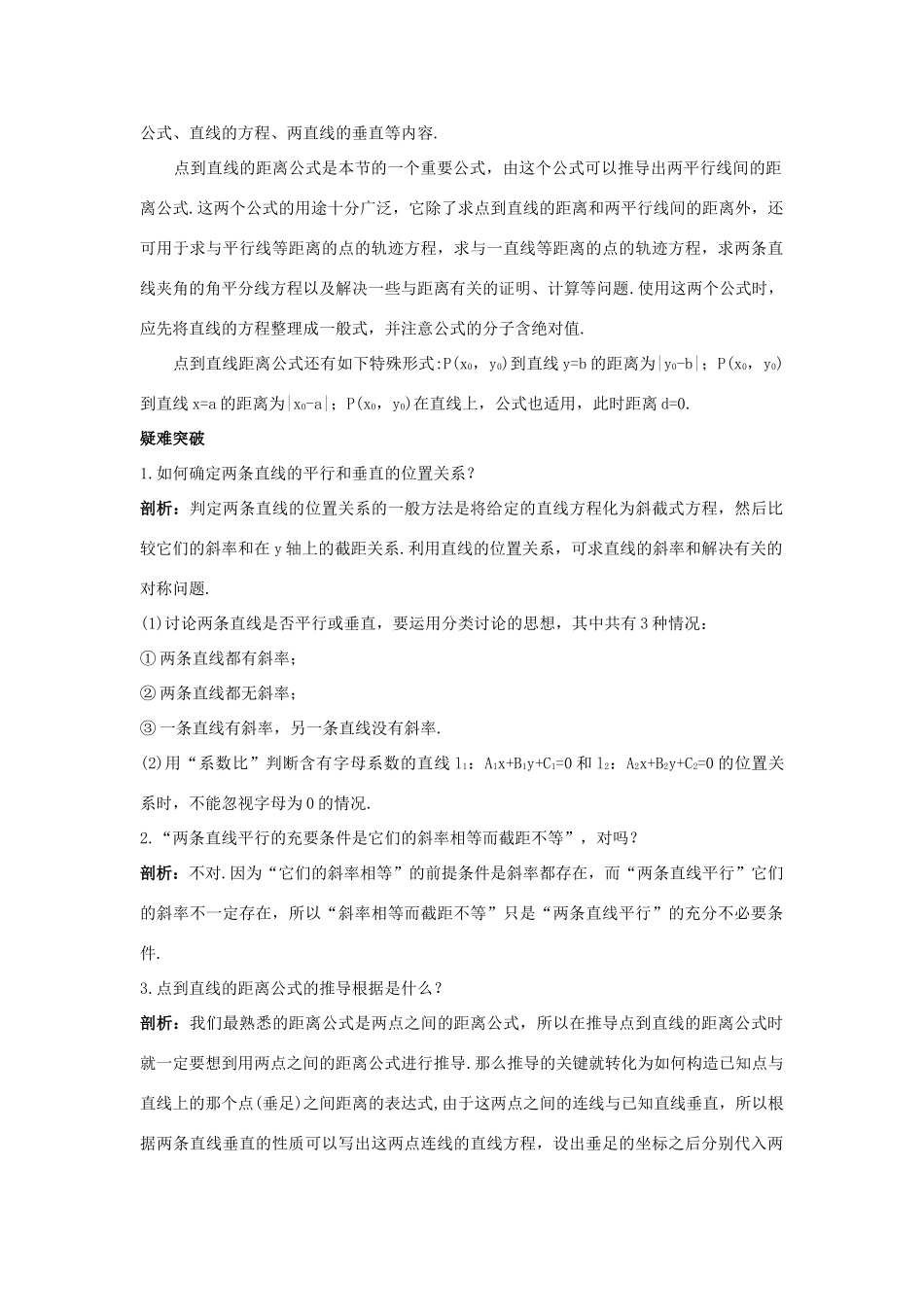 高中数学 2.2 直线的方程 2.2.3 两条直线的位置关系 2.2.4 点到直线的距离知识导学案 新人教B版必修2-新人教B版高一必修2数学学案_第2页