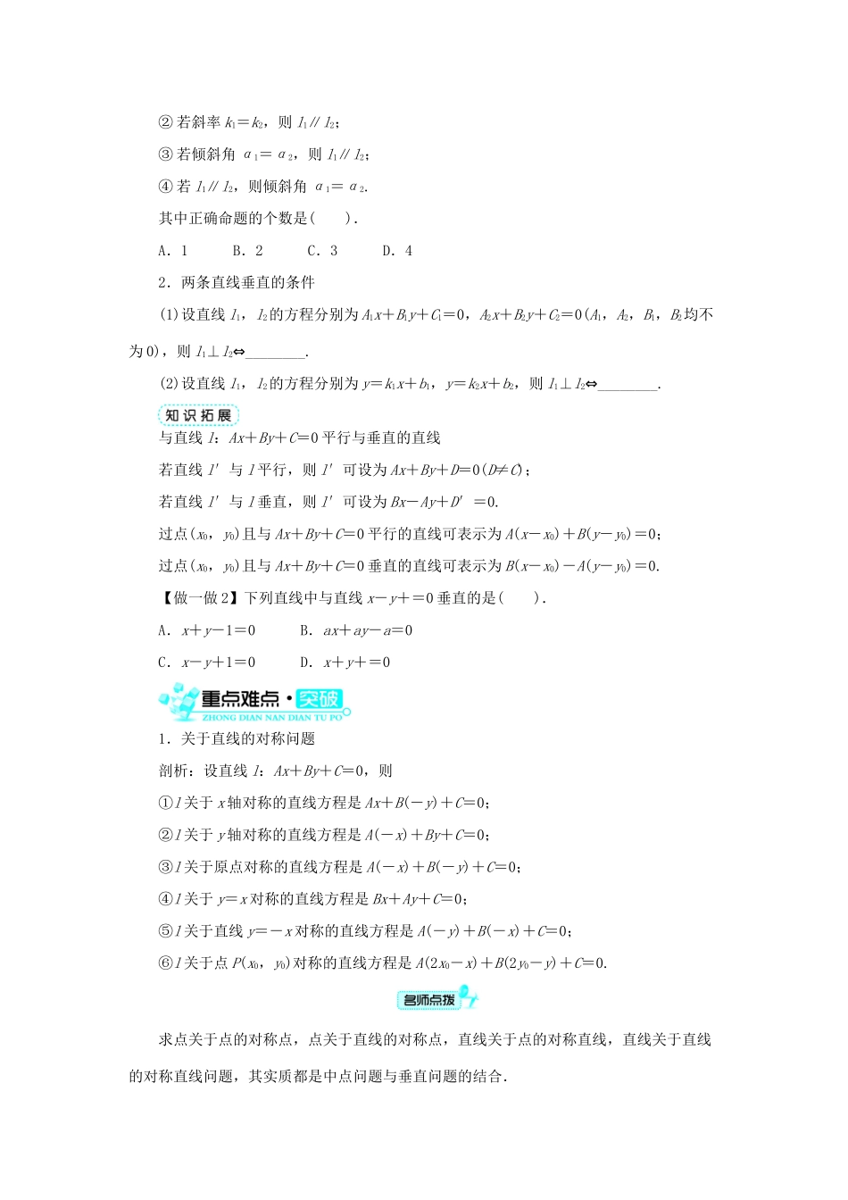 高中数学 2.2 直线的方程 2.2.3 两条直线的位置关系学案 新人教B版必修2-新人教B版高一必修2数学学案_第2页