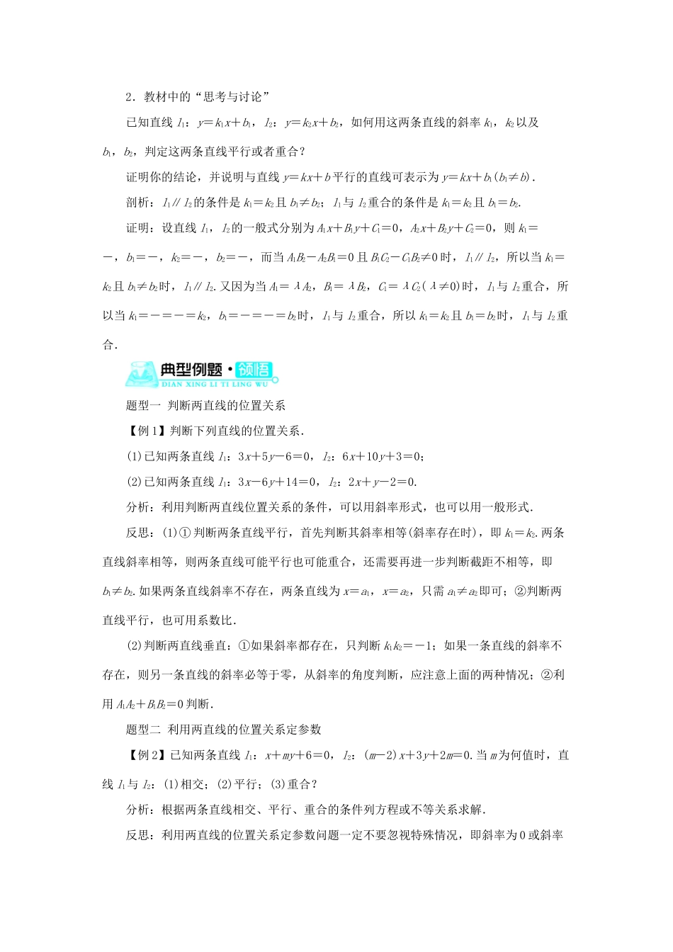 高中数学 2.2 直线的方程 2.2.3 两条直线的位置关系学案 新人教B版必修2-新人教B版高一必修2数学学案_第3页
