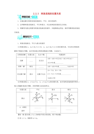 高中数学 2.2 直线的方程 2.2.3 两条直线的位置关系学案 新人教B版必修2-新人教B版高一必修2数学学案