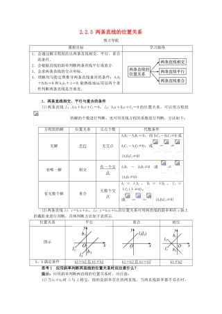 高中数学 2.2 直线的方程 2.2.3 两条直线的位置关系预习导学案 新人教B版必修2-新人教B版高一必修2数学学案
