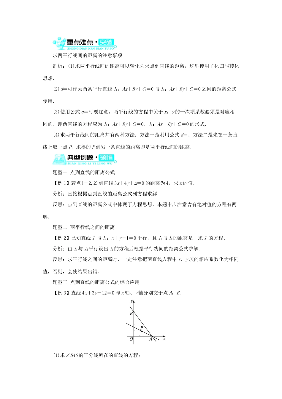 高中数学 2.2 直线的方程 2.2.4 点到直线的距离学案 新人教B版必修2-新人教B版高一必修2数学学案_第2页