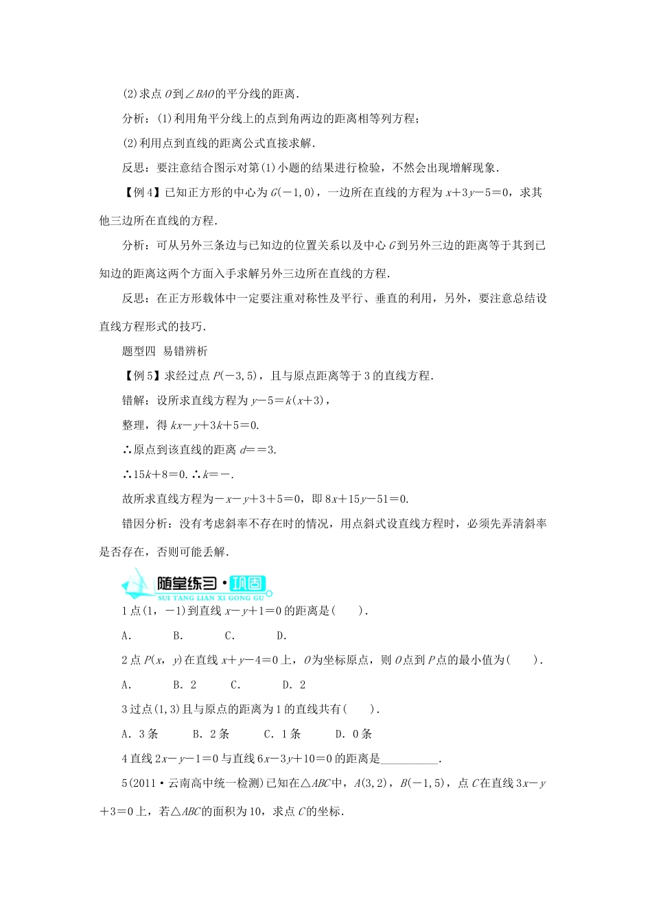 高中数学 2.2 直线的方程 2.2.4 点到直线的距离学案 新人教B版必修2-新人教B版高一必修2数学学案_第3页