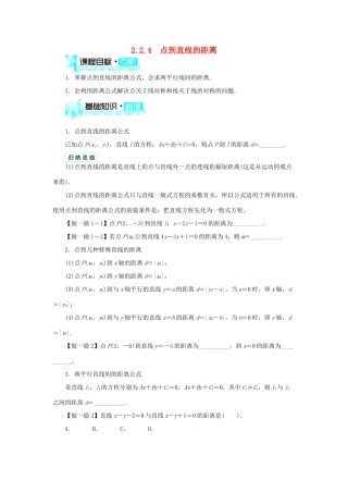 高中数学 2.2 直线的方程 2.2.4 点到直线的距离学案 新人教B版必修2-新人教B版高一必修2数学学案