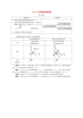 高中数学 2.2 直线的方程 2.2.4 点到直线的距离预习导学案 新人教B版必修2-新人教B版高一必修2数学学案
