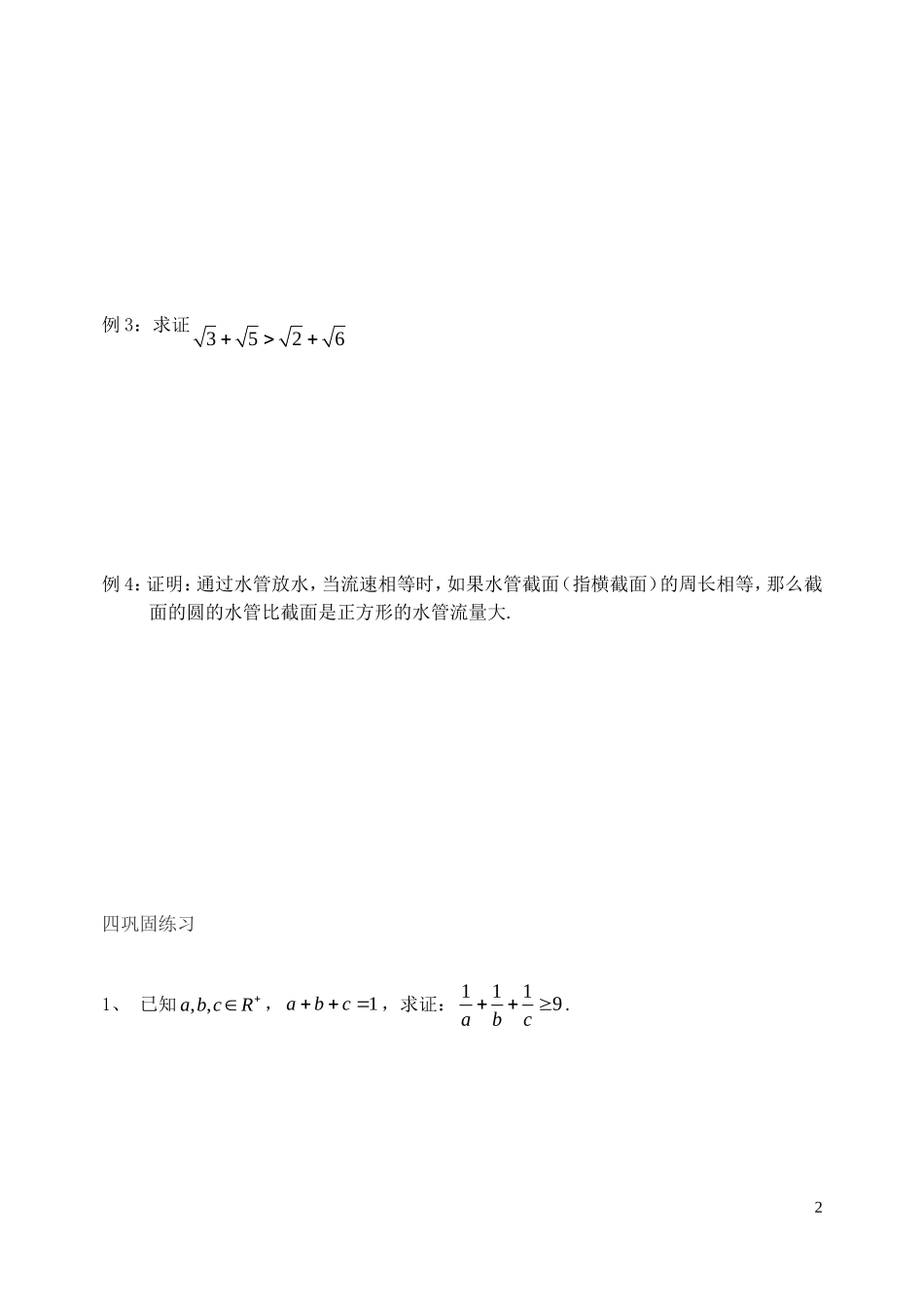 高中数学 2.2.1   综合法和分析法学案 新人教B版选修2-2_第2页