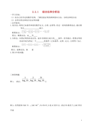 高中数学 2.2.1   综合法和分析法学案 新人教B版选修2-2