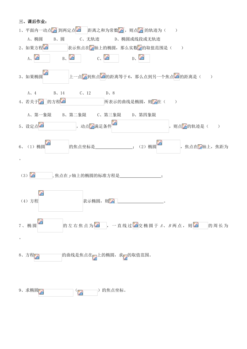 高中数学 2.2.1  椭圆及其标准方程学案 新人教A版选修2-1_第3页