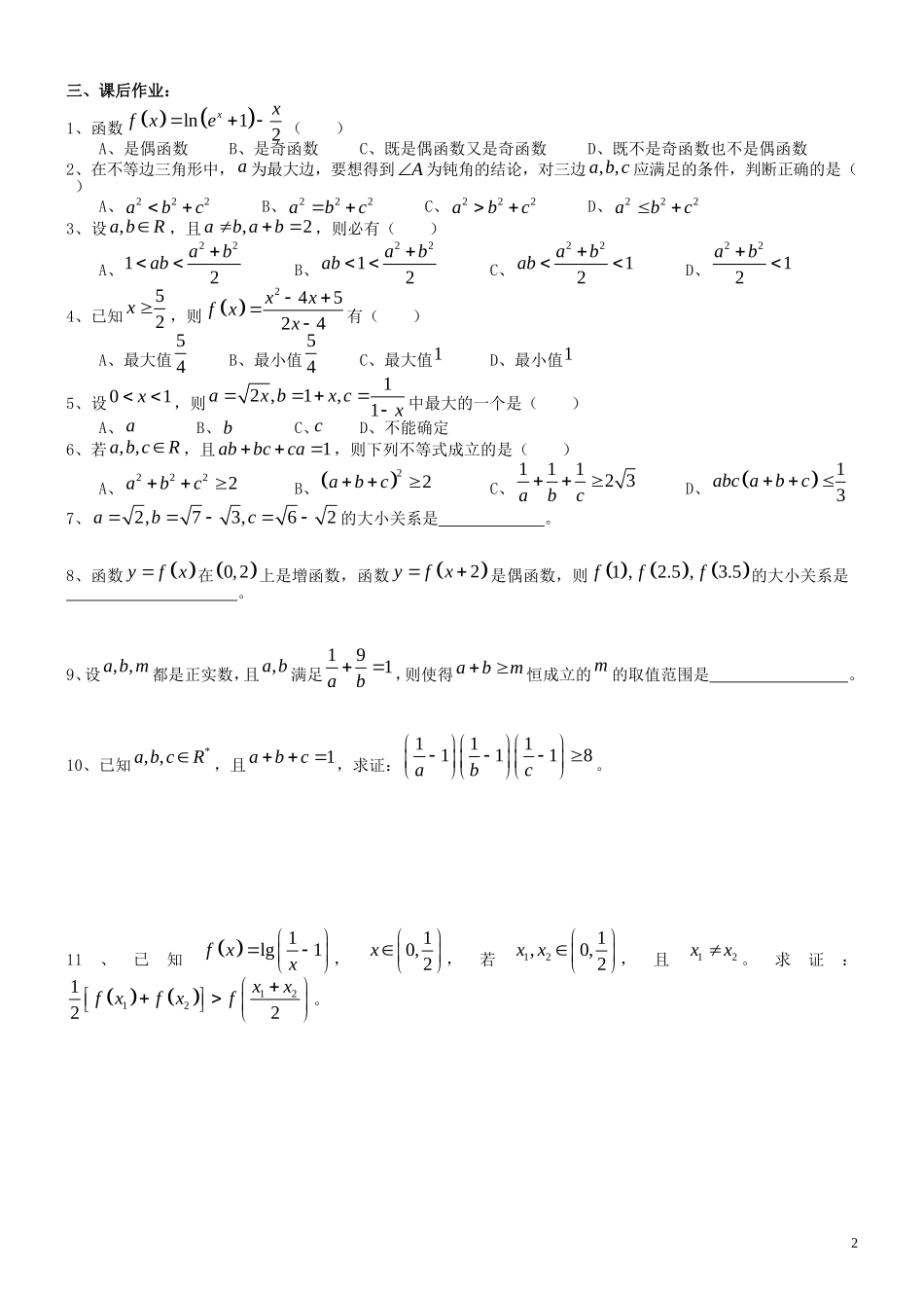 高中数学 2.2.1  综合法和分析法学案 新人教A版选修2-2_第2页
