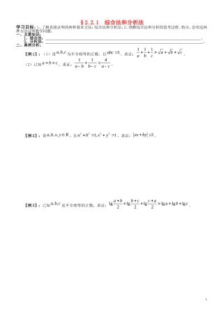 高中数学 2.2.1  综合法和分析法学案 新人教A版选修2-2