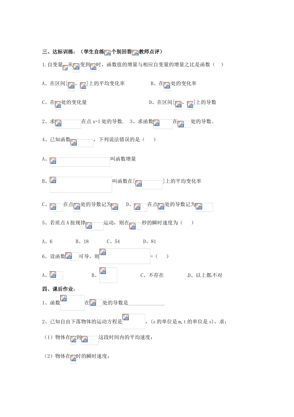 高中数学 2.2.1 导数的概念学案 北师大选修2-2_第2页