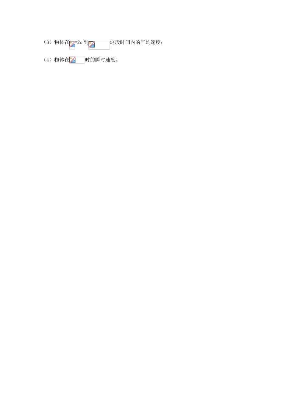 高中数学 2.2.1 导数的概念学案 北师大选修2-2_第3页