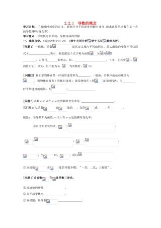高中数学 2.2.1 导数的概念学案 北师大选修2-2