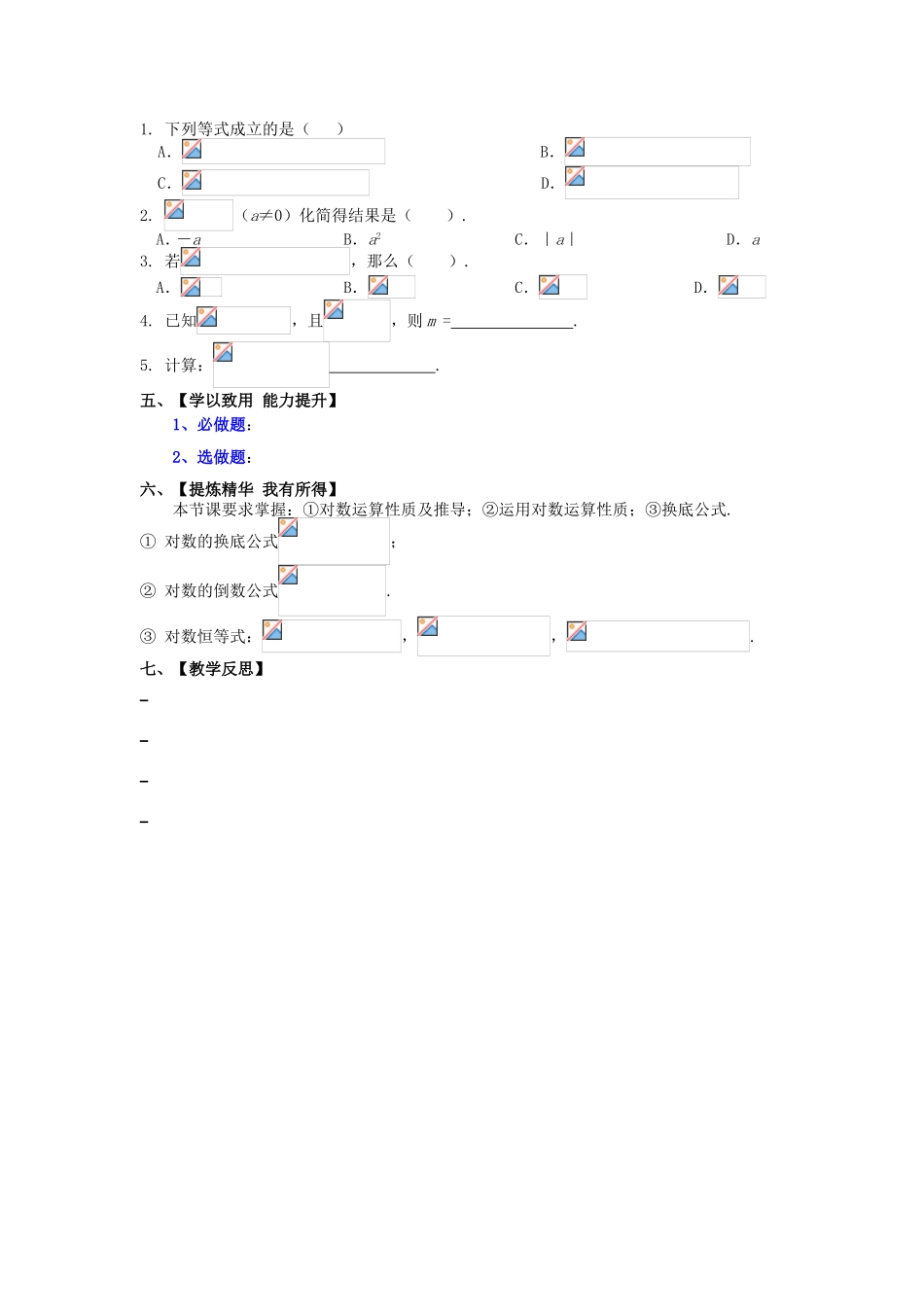 高中数学 2.2.1 对数与对数运算（2）学案 新人教A版必修1-新人教A版高一必修1数学学案_第2页
