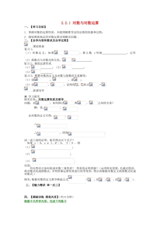 高中数学 2.2.1 对数与对数运算（2）学案 新人教A版必修1-新人教A版高一必修1数学学案