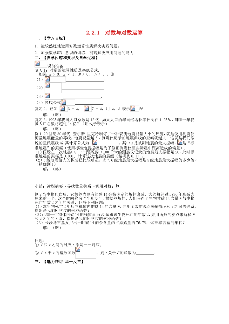 高中数学 2.2.1 对数与对数运算（3）学案 新人教A版必修1-新人教A版高一必修1数学学案_第1页