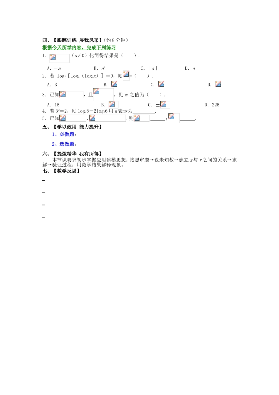 高中数学 2.2.1 对数与对数运算（3）学案 新人教A版必修1-新人教A版高一必修1数学学案_第2页