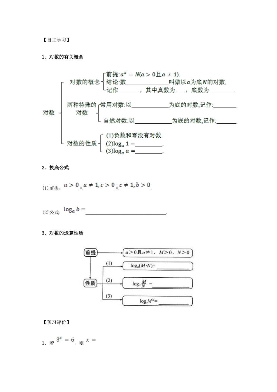 高中数学 2.2.1 对数与对数运算导学案 新人教A版必修1-新人教A版高一必修1数学学案_第2页