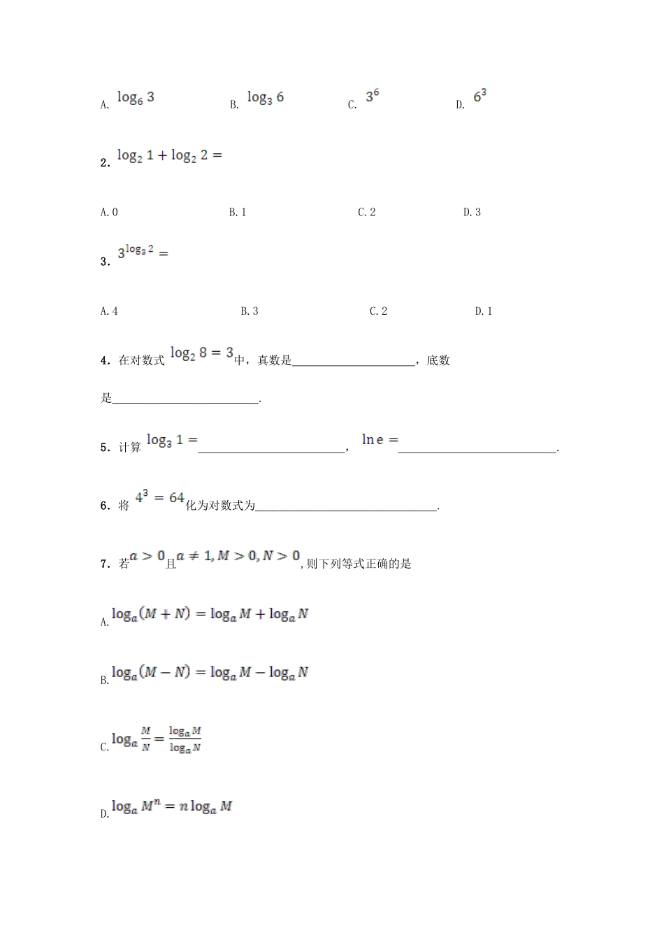 高中数学 2.2.1 对数与对数运算导学案 新人教A版必修1-新人教A版高一必修1数学学案_第3页