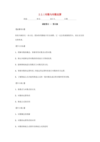 高中数学 2.2.1 对数与对数运算导学案 新人教A版必修1-新人教A版高一必修1数学学案