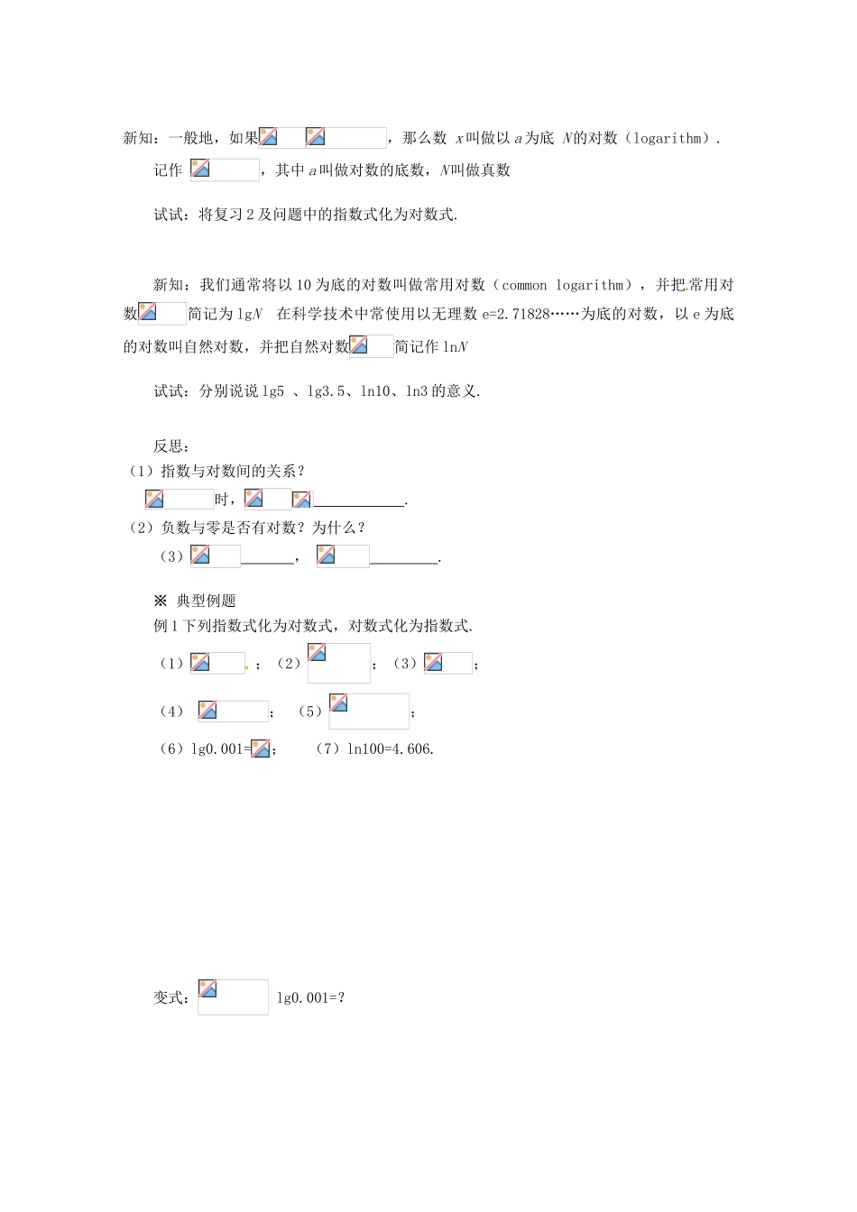 高中数学 2.2.1 对数与对数运算导学案（1） 新人教A版必修1_第2页