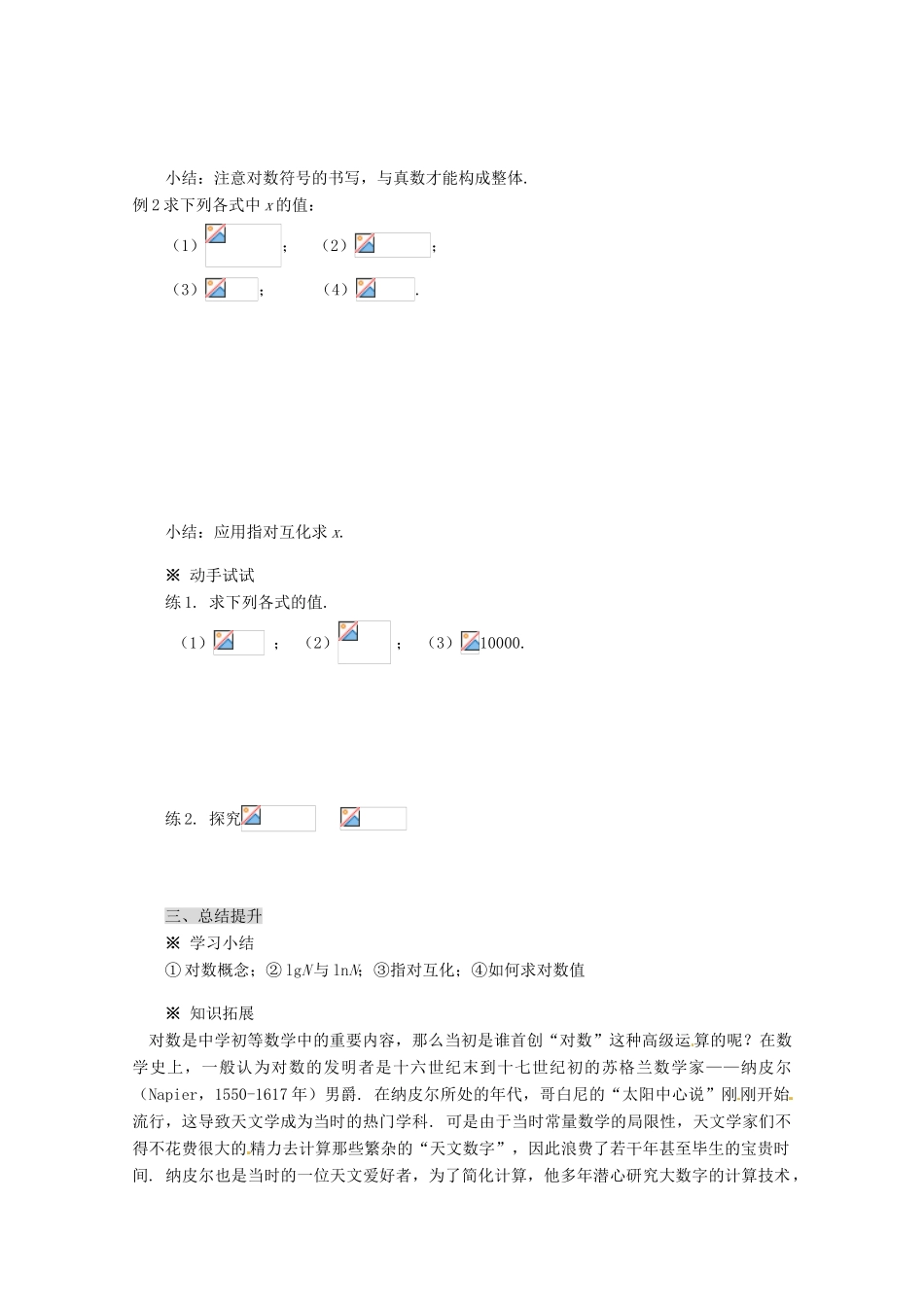 高中数学 2.2.1 对数与对数运算导学案（1） 新人教A版必修1_第3页