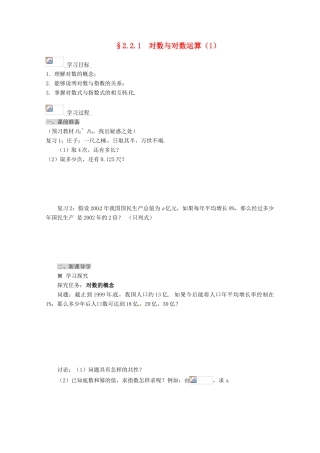高中数学 2.2.1 对数与对数运算导学案（1） 新人教A版必修1