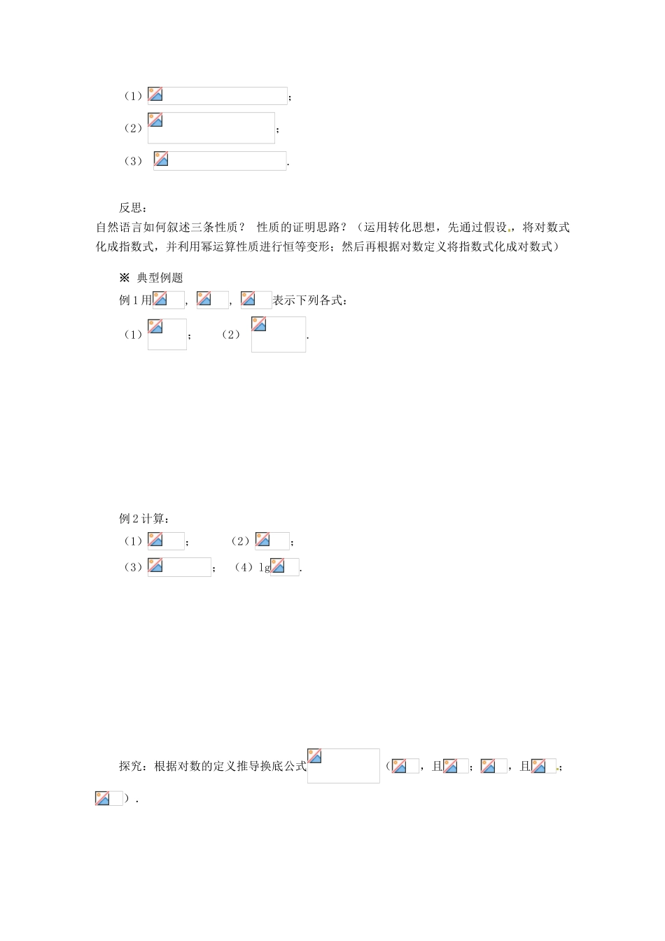 高中数学 2.2.1 对数与对数运算导学案（2） 新人教A版必修1_第2页