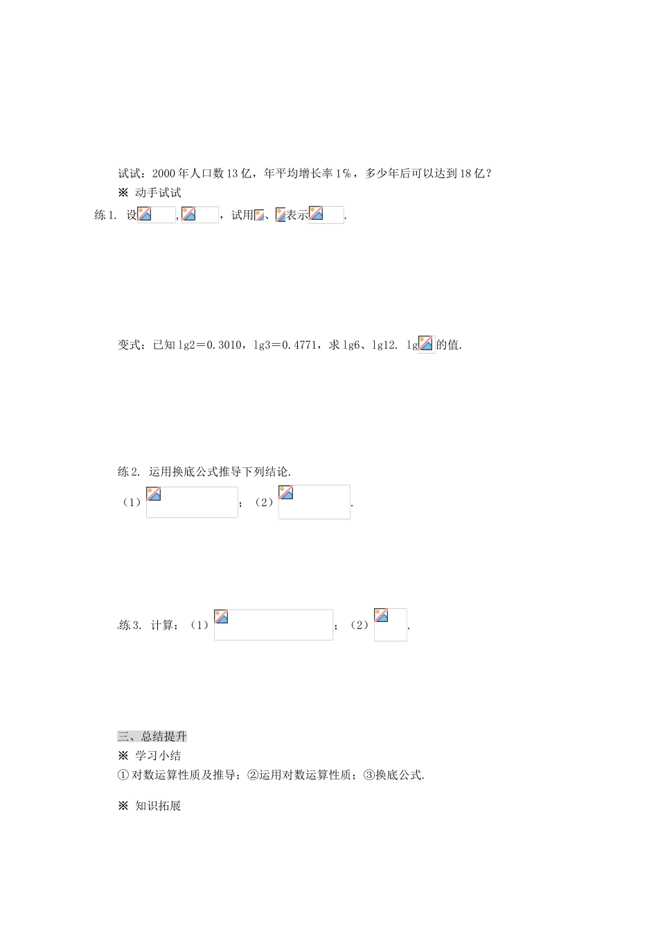 高中数学 2.2.1 对数与对数运算导学案（2） 新人教A版必修1_第3页