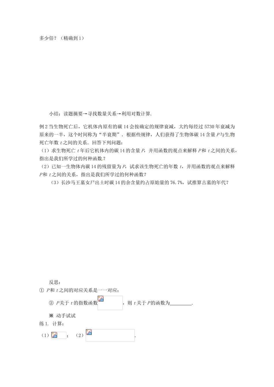 高中数学 2.2.1 对数与对数运算导学案（3） 新人教A版必修1_第2页