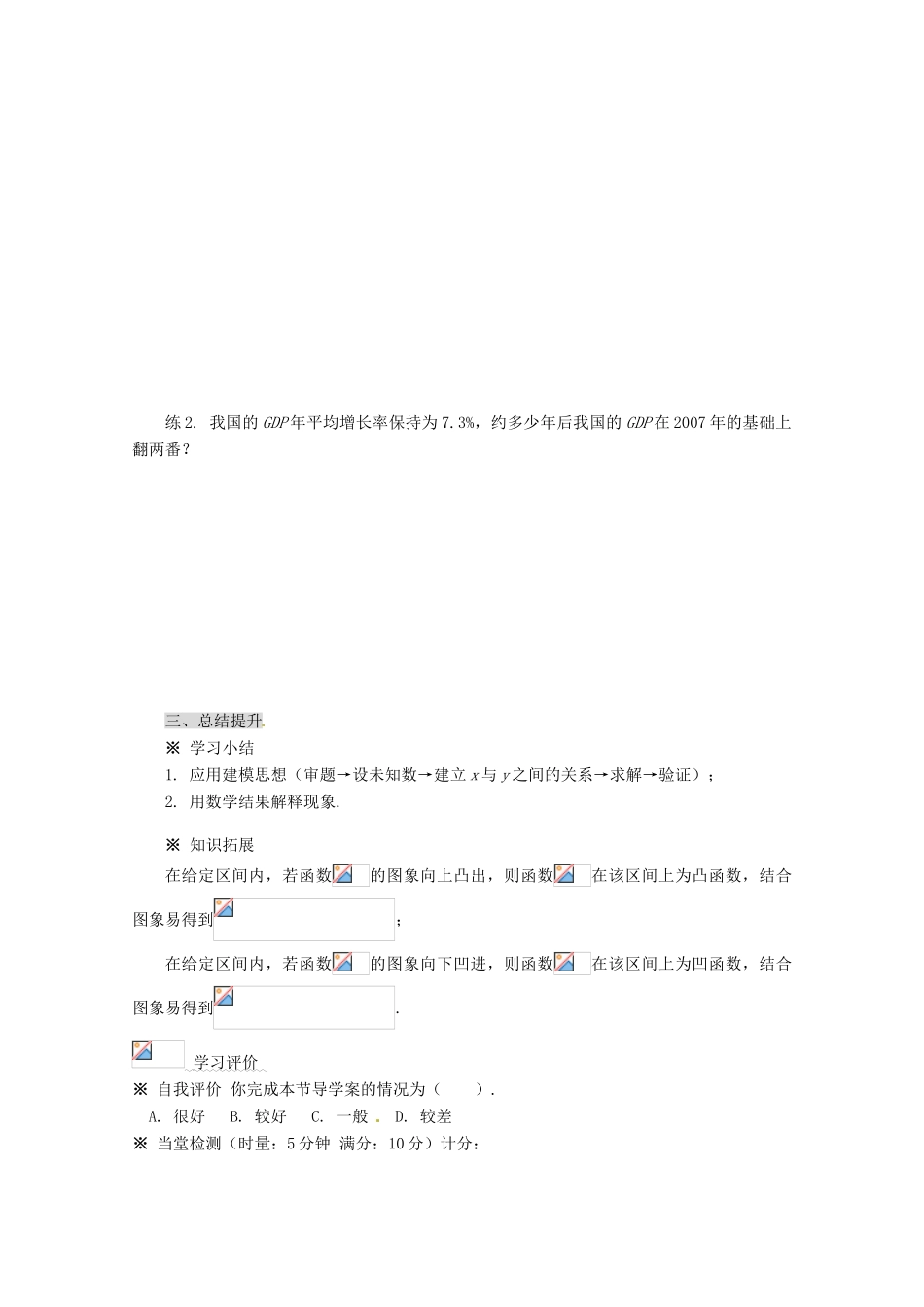 高中数学 2.2.1 对数与对数运算导学案（3） 新人教A版必修1_第3页