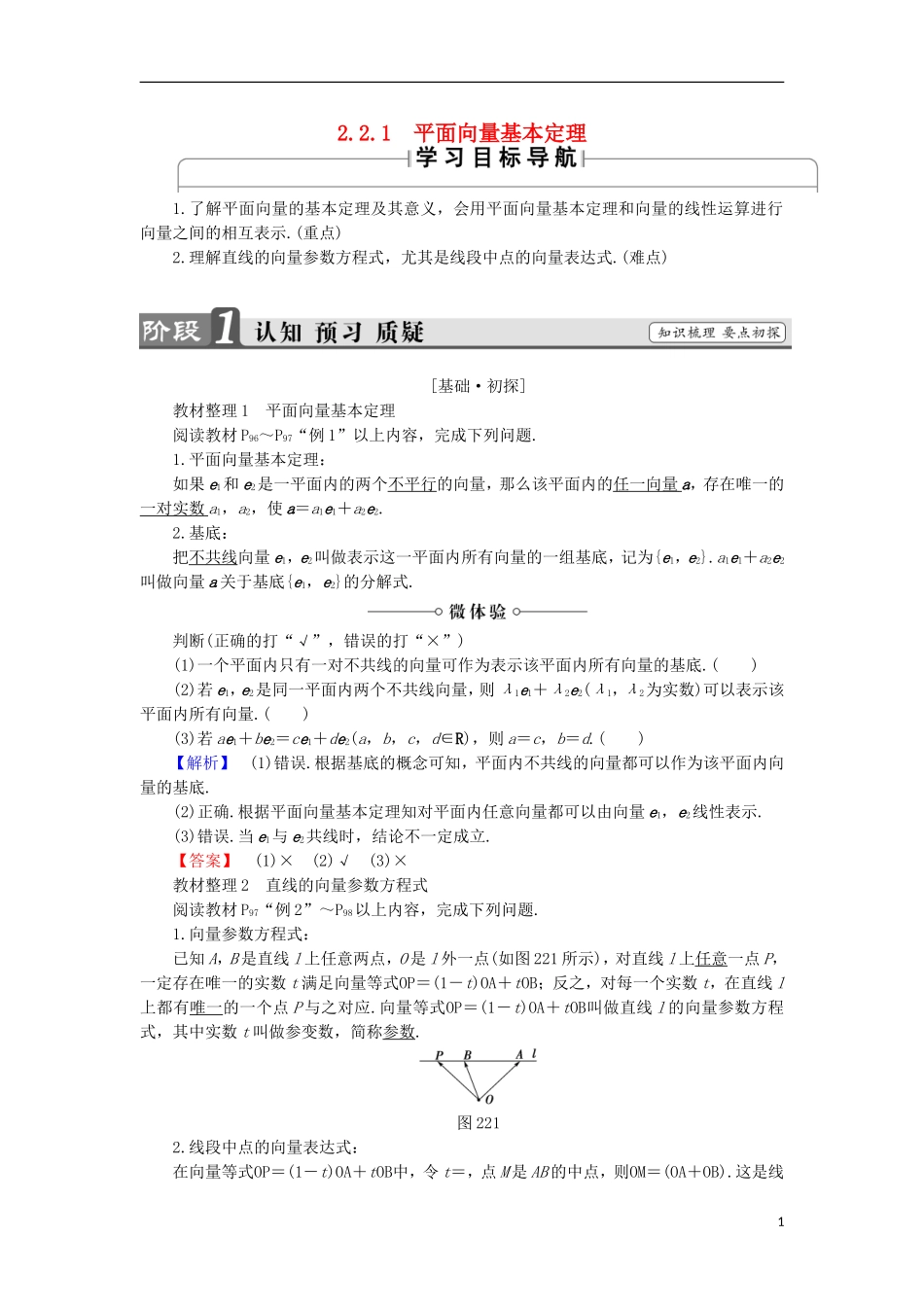 高中数学 2.2.1 平面向量基本定理学案 新人教B版必修4-新人教B版高中必修4数学学案_第1页