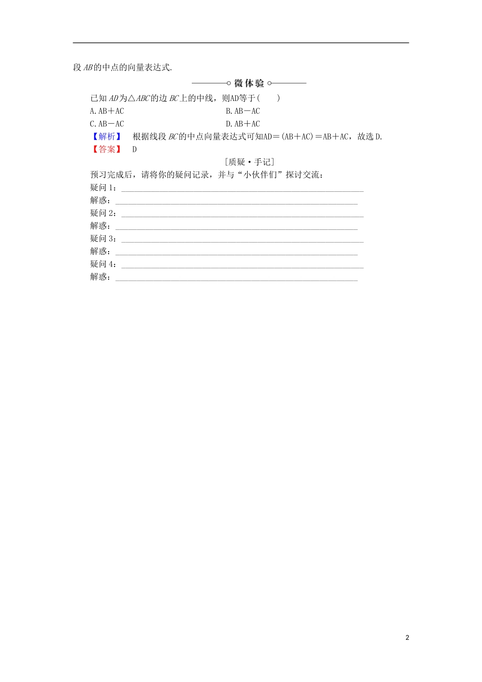 高中数学 2.2.1 平面向量基本定理学案 新人教B版必修4-新人教B版高中必修4数学学案_第2页