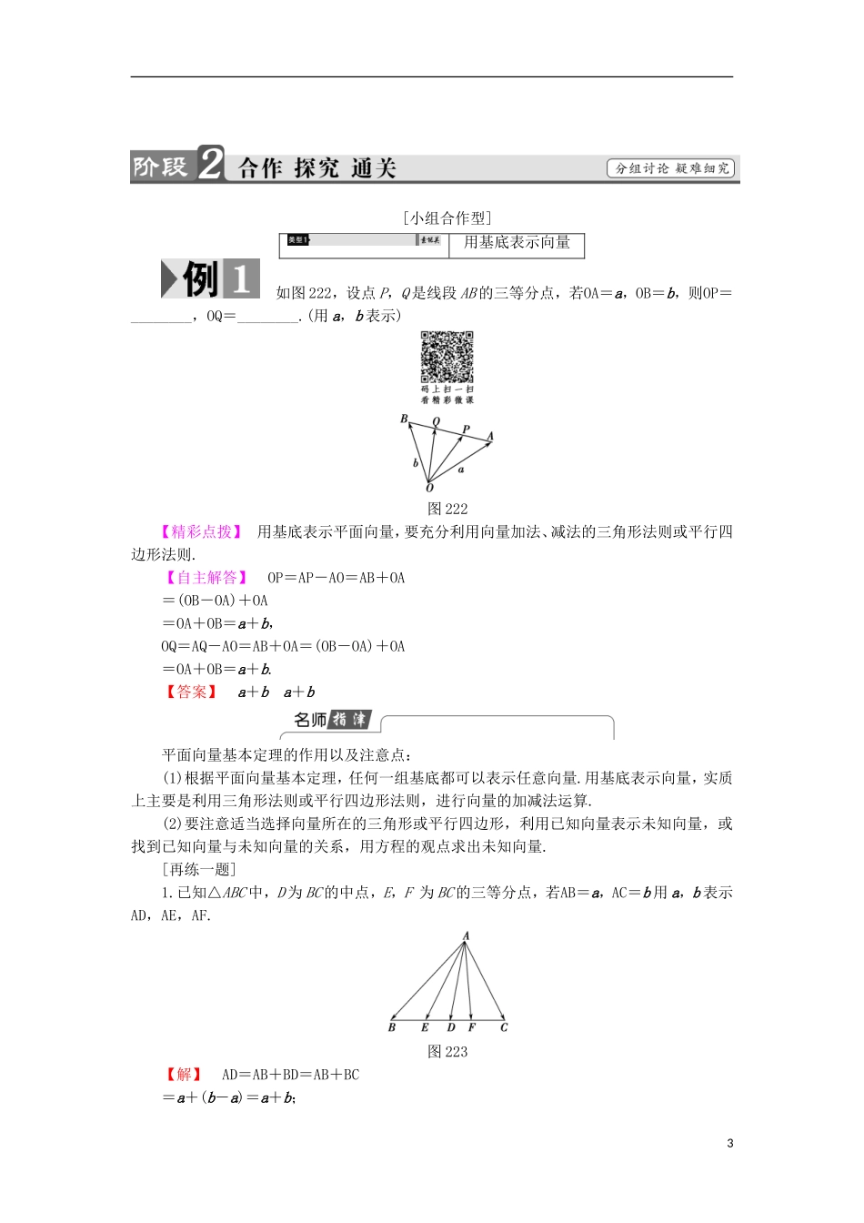 高中数学 2.2.1 平面向量基本定理学案 新人教B版必修4-新人教B版高中必修4数学学案_第3页