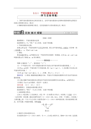 高中数学 2.2.1 平面向量基本定理学案 新人教B版必修4-新人教B版高中必修4数学学案