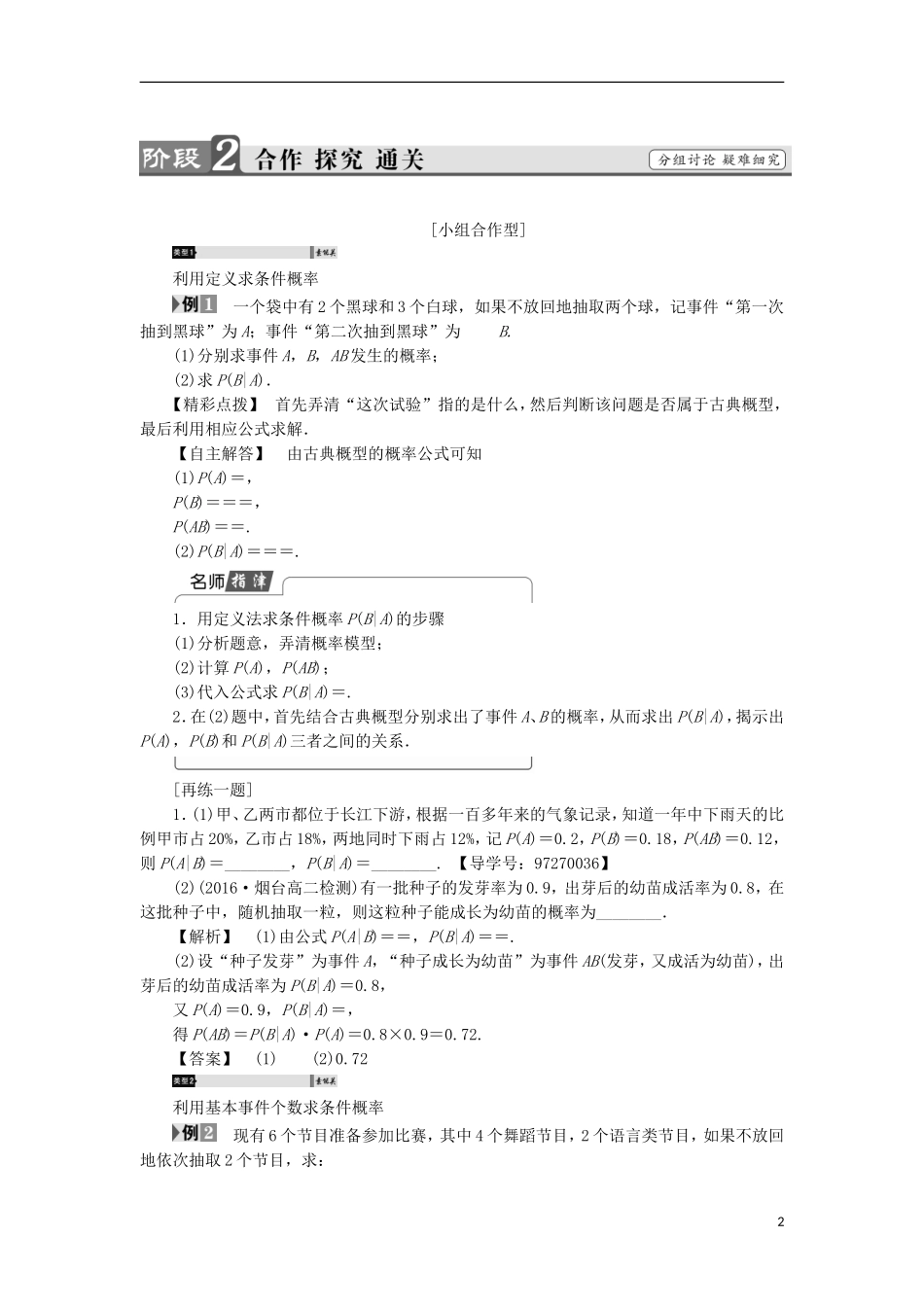 高中数学 2.2.1 条件概率学案 新人教A版选修2-3-新人教A版高中选修2-3数学学案_第2页