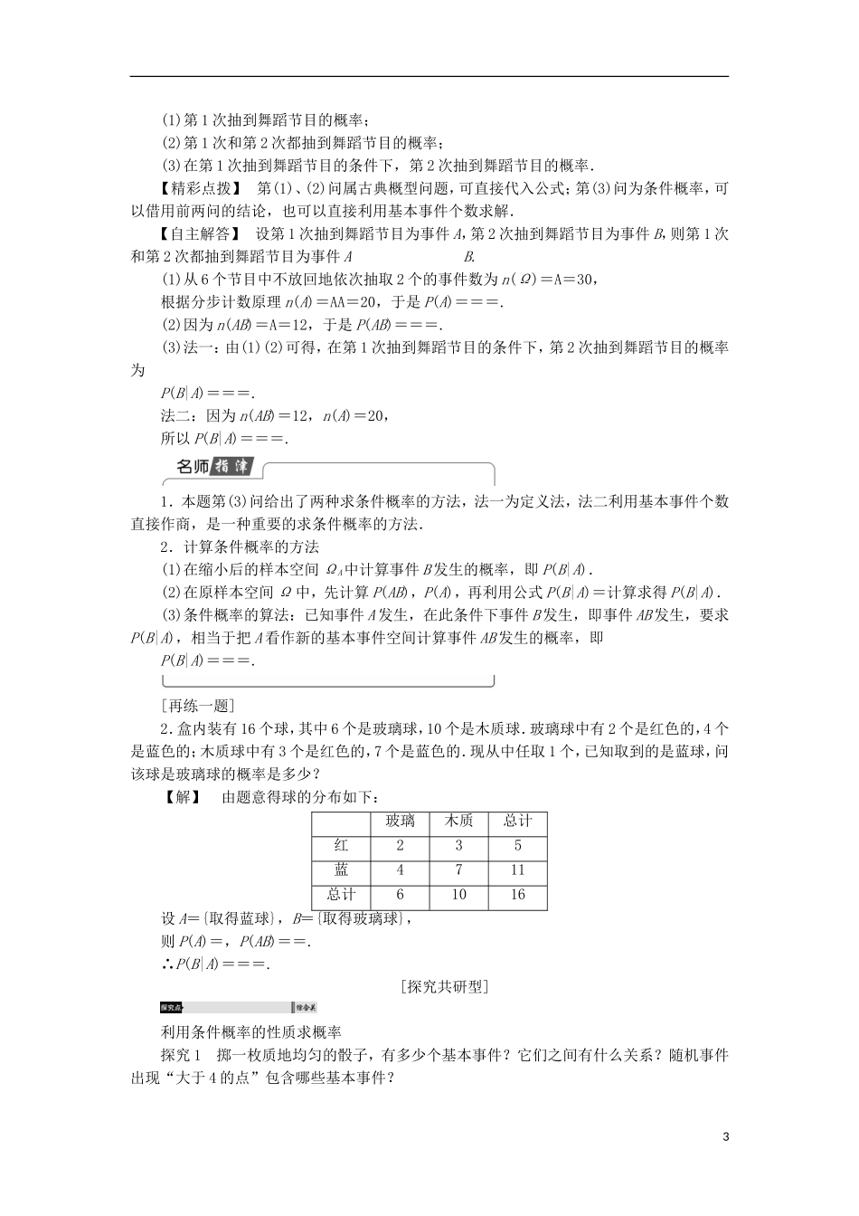 高中数学 2.2.1 条件概率学案 新人教A版选修2-3-新人教A版高中选修2-3数学学案_第3页