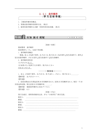 高中数学 2.2.1 条件概率学案 新人教A版选修2-3-新人教A版高中选修2-3数学学案
