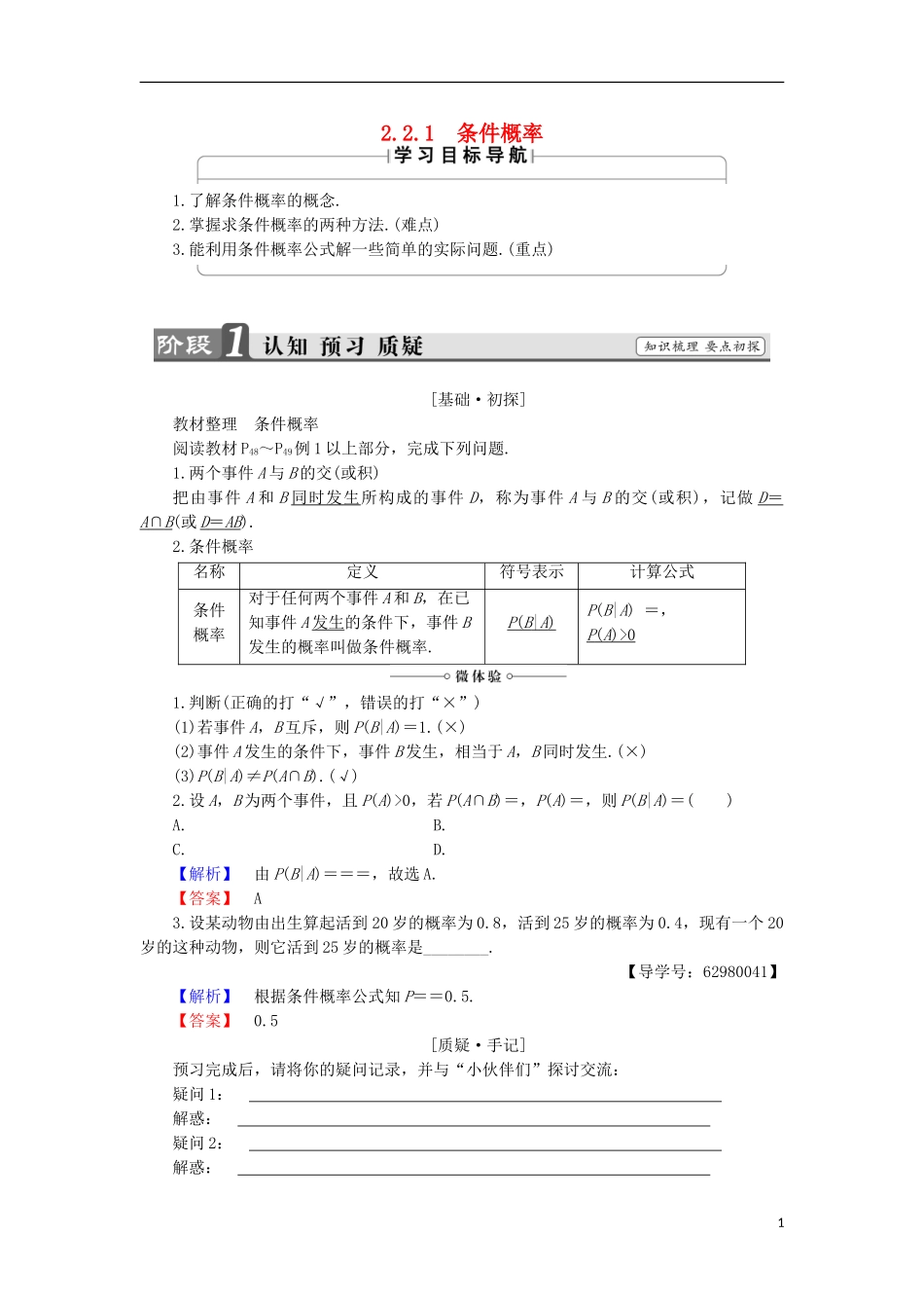 高中数学 2.2.1 条件概率学案 新人教B版选修2-3-新人教B版高中选修2-3数学学案_第1页
