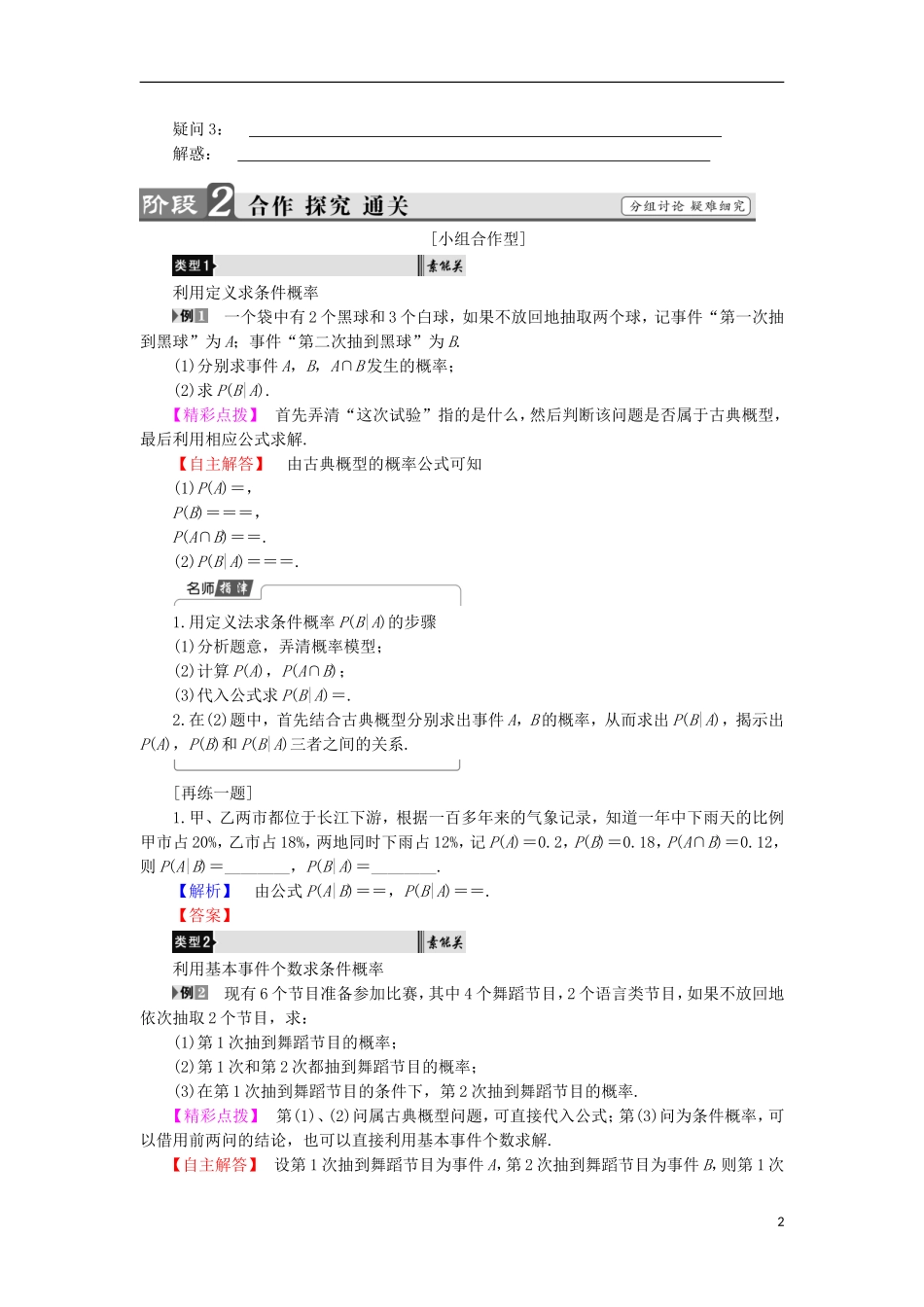 高中数学 2.2.1 条件概率学案 新人教B版选修2-3-新人教B版高中选修2-3数学学案_第2页