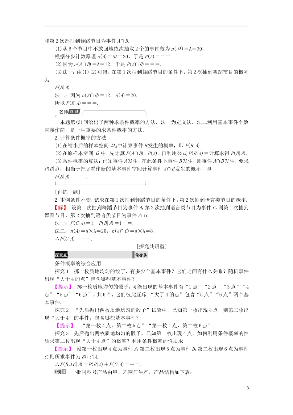 高中数学 2.2.1 条件概率学案 新人教B版选修2-3-新人教B版高中选修2-3数学学案_第3页